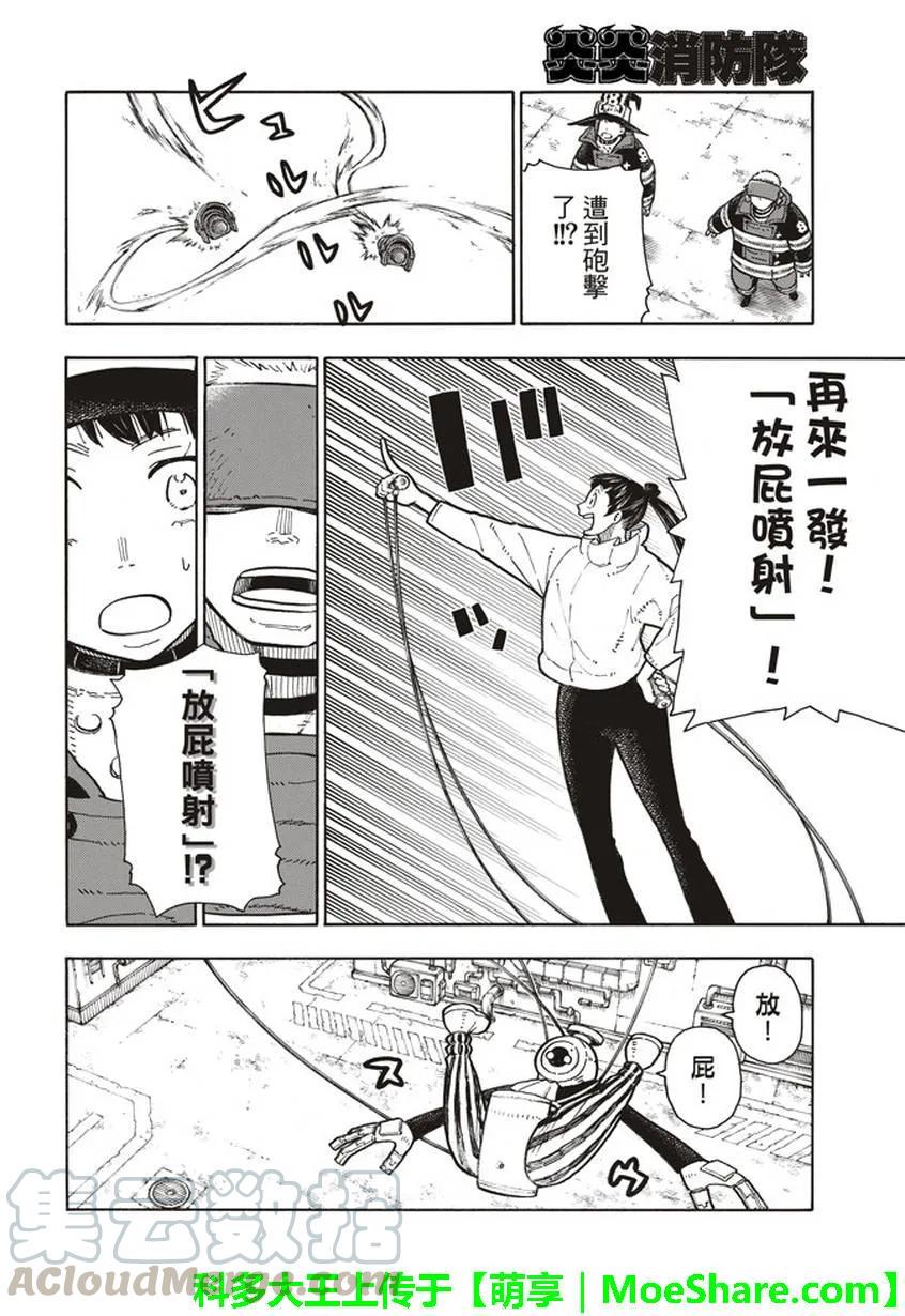 炎炎消防队韩漫全集-137 天使VS魔女无删减无遮挡章节图片 