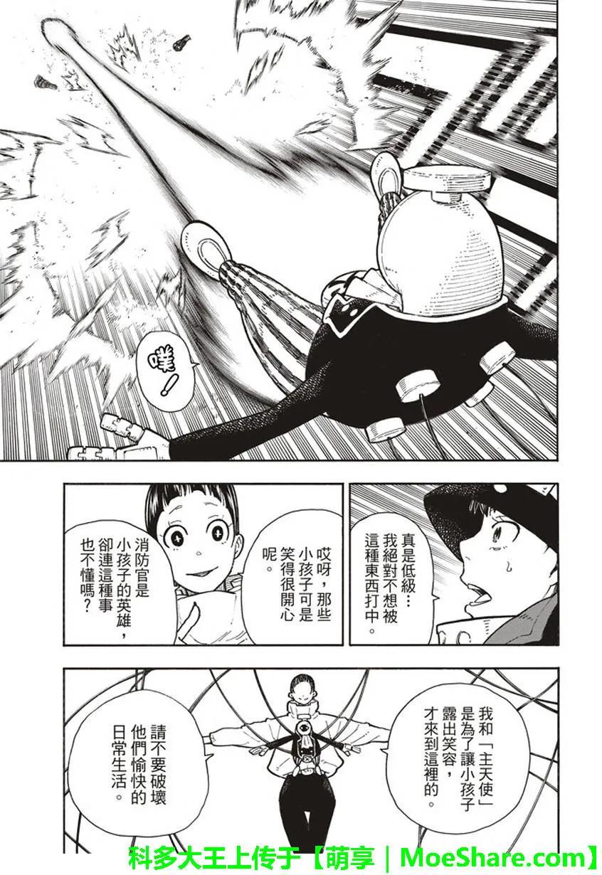 炎炎消防队韩漫全集-137 天使VS魔女无删减无遮挡章节图片 