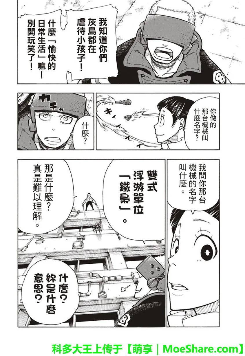 炎炎消防队韩漫全集-137 天使VS魔女无删减无遮挡章节图片 