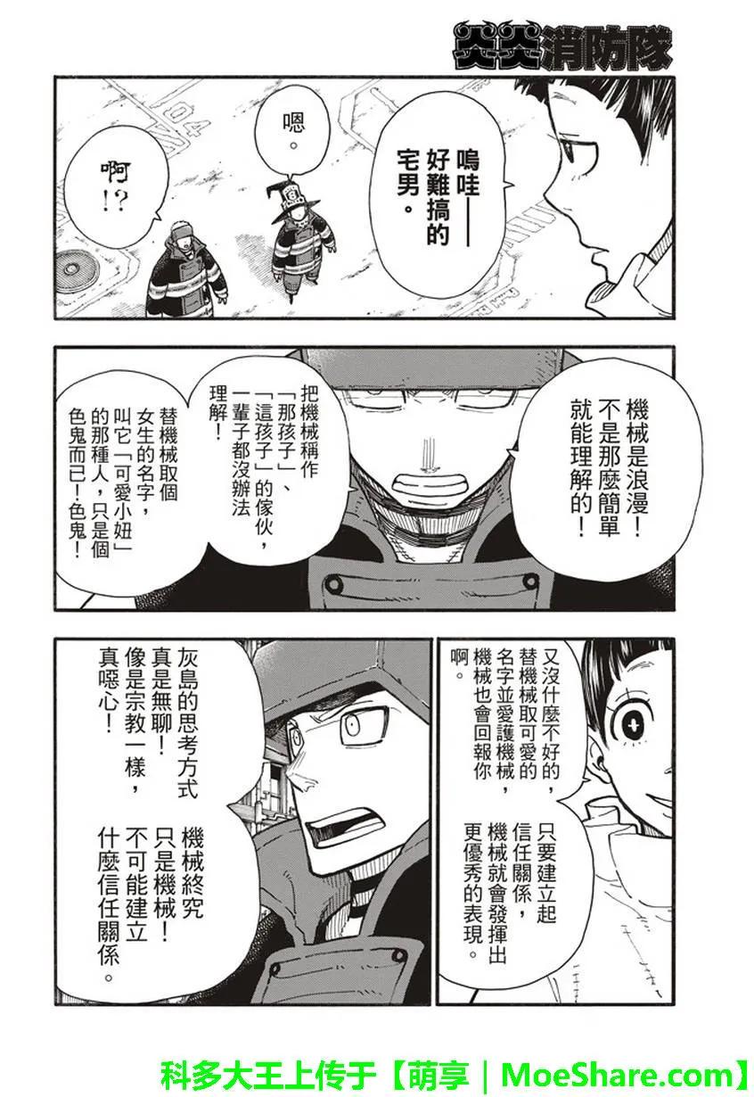 炎炎消防队韩漫全集-137 天使VS魔女无删减无遮挡章节图片 