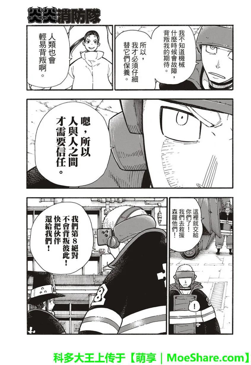 炎炎消防队韩漫全集-137 天使VS魔女无删减无遮挡章节图片 