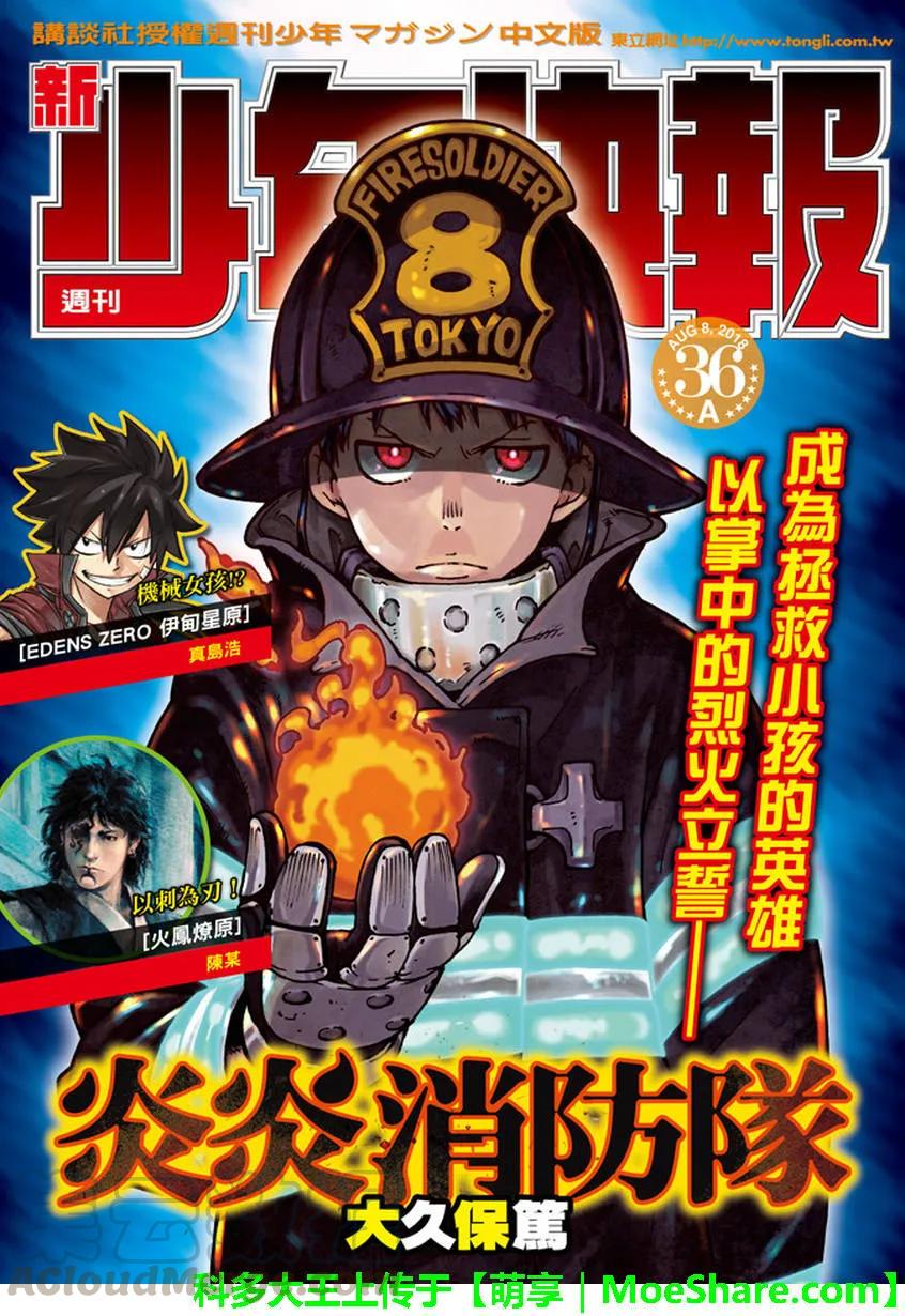 炎炎消防队韩漫全集-138 信任之心无删减无遮挡章节图片 