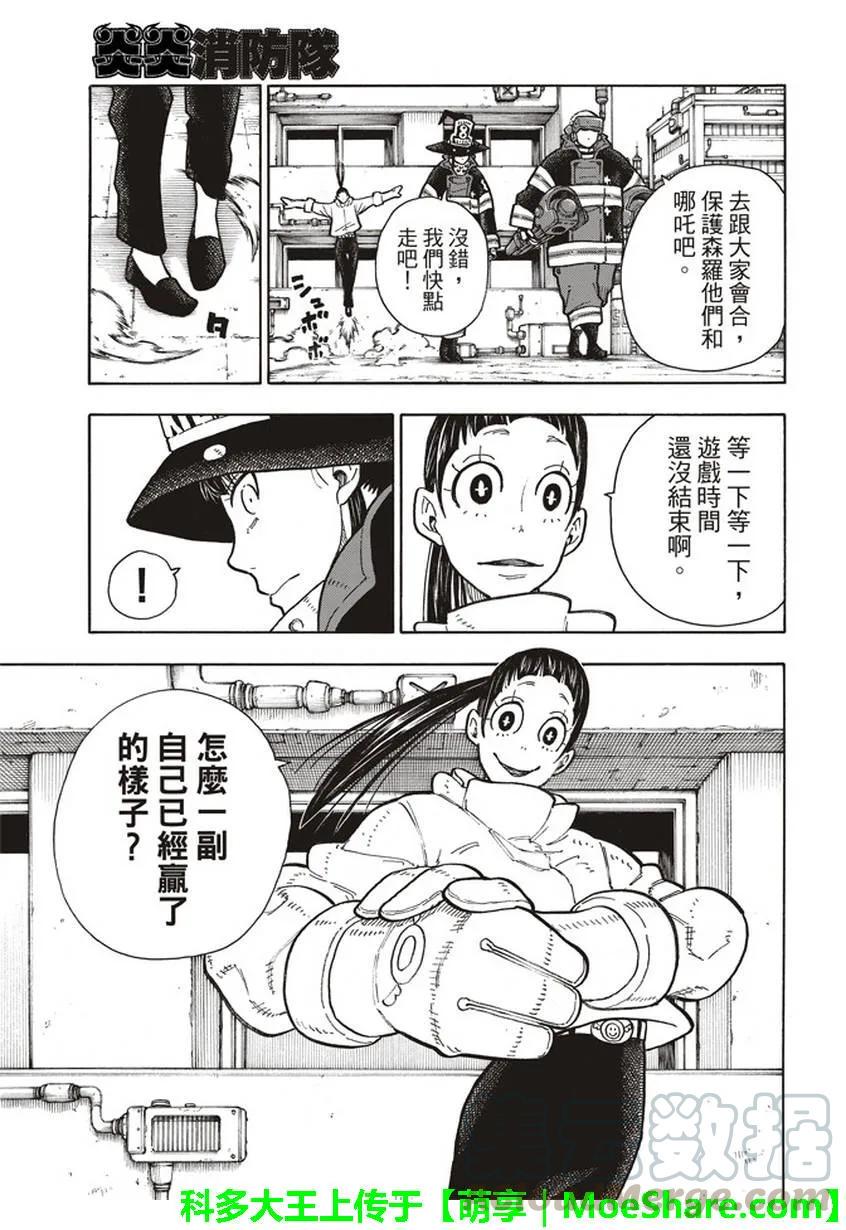 炎炎消防队韩漫全集-138 信任之心无删减无遮挡章节图片 