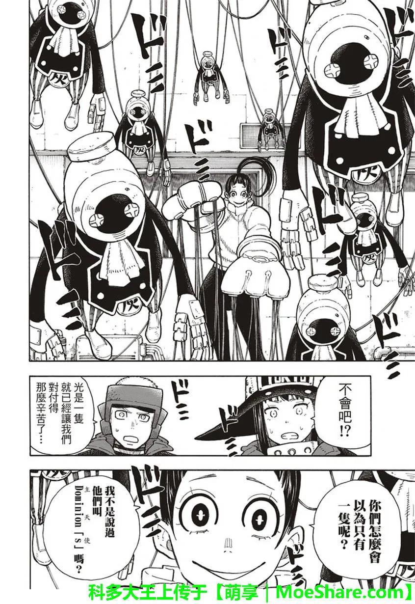 炎炎消防队韩漫全集-138 信任之心无删减无遮挡章节图片 