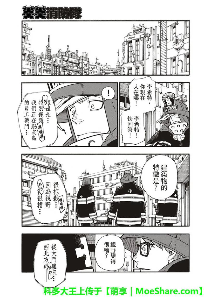 炎炎消防队韩漫全集-138 信任之心无删减无遮挡章节图片 