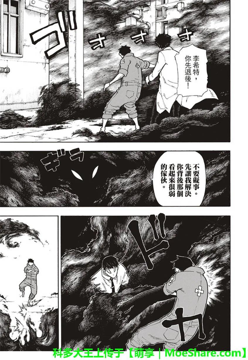 炎炎消防队韩漫全集-138 信任之心无删减无遮挡章节图片 