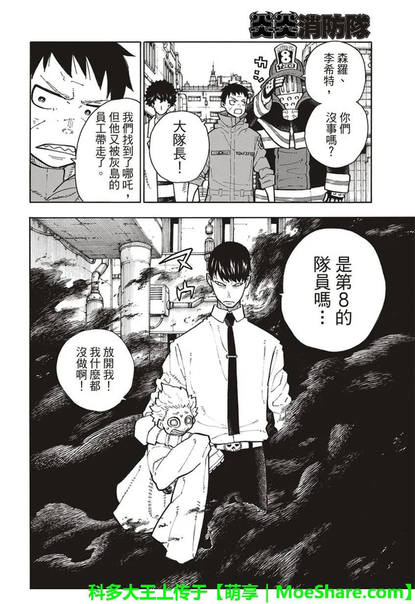 炎炎消防队韩漫全集-138 信任之心无删减无遮挡章节图片 