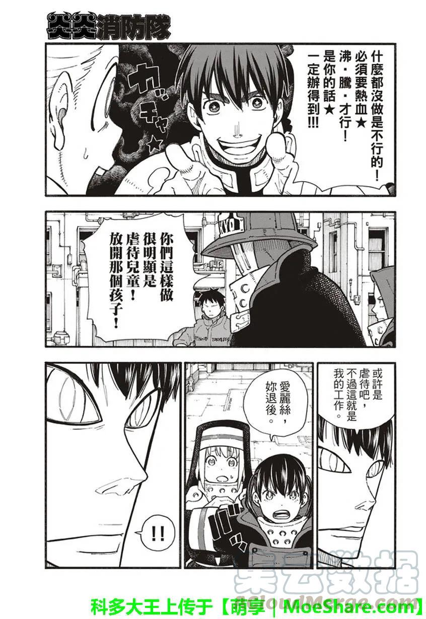 炎炎消防队韩漫全集-138 信任之心无删减无遮挡章节图片 