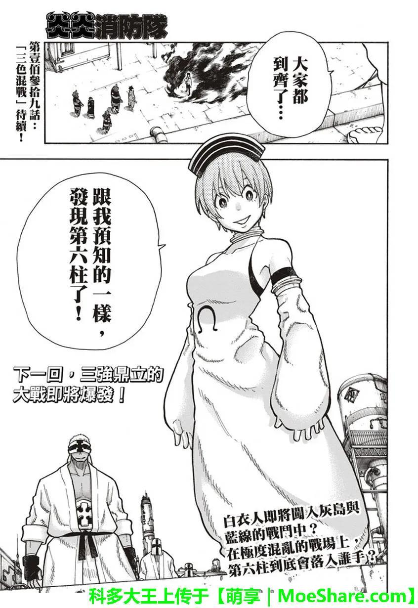 炎炎消防队韩漫全集-138 信任之心无删减无遮挡章节图片 