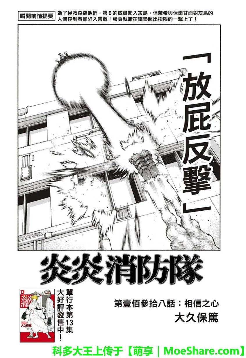 炎炎消防队韩漫全集-138 信任之心无删减无遮挡章节图片 