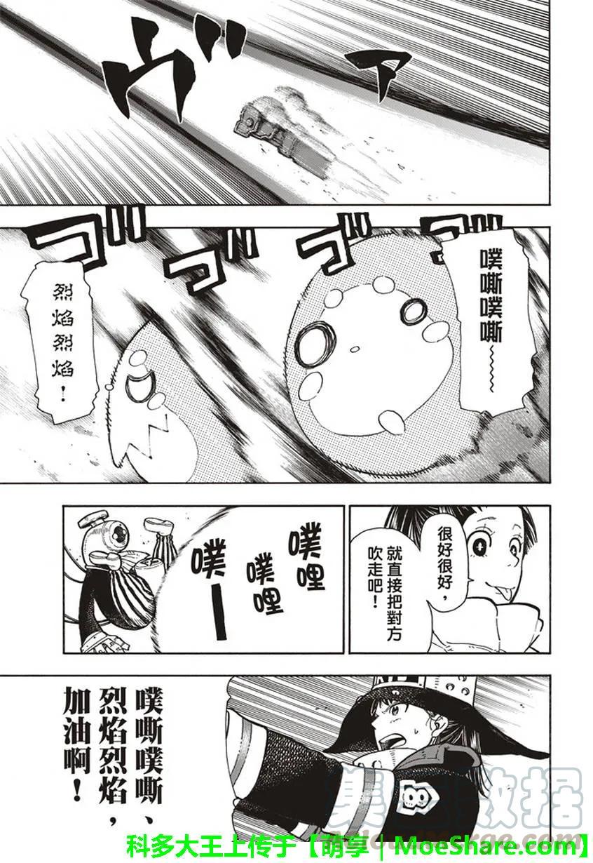 炎炎消防队韩漫全集-138 信任之心无删减无遮挡章节图片 