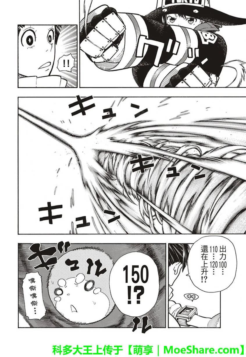 炎炎消防队韩漫全集-138 信任之心无删减无遮挡章节图片 