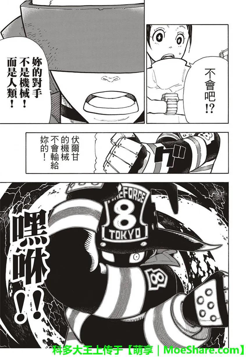 炎炎消防队韩漫全集-138 信任之心无删减无遮挡章节图片 