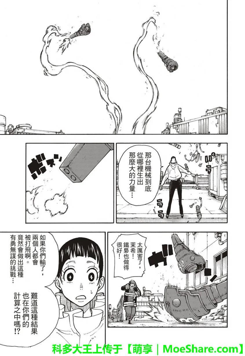 炎炎消防队韩漫全集-138 信任之心无删减无遮挡章节图片 