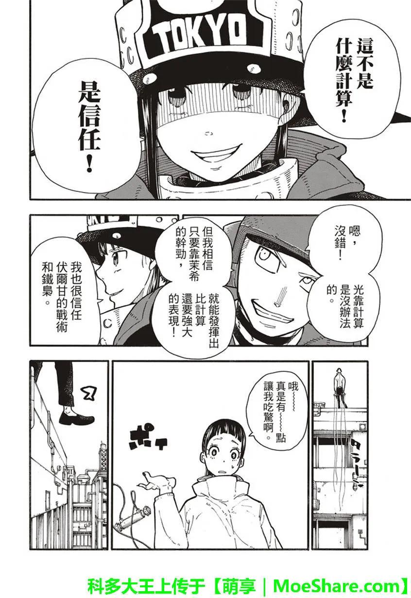 炎炎消防队韩漫全集-138 信任之心无删减无遮挡章节图片 