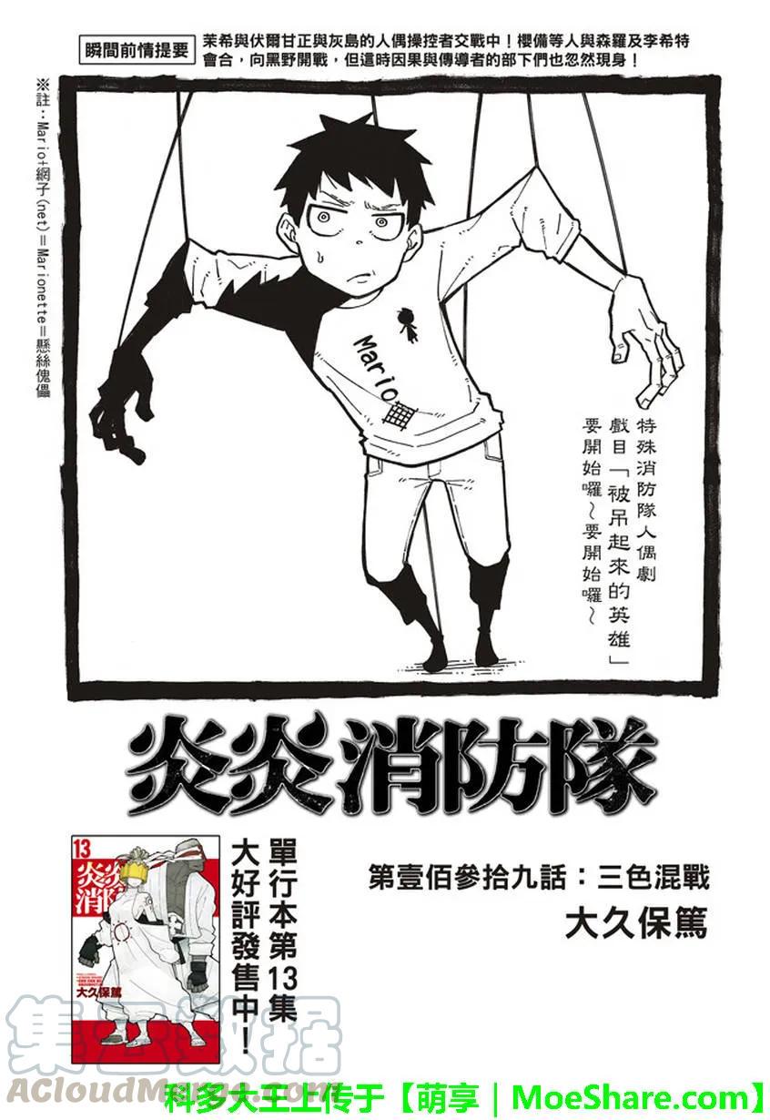 炎炎消防队韩漫全集-139 三色混战无删减无遮挡章节图片 