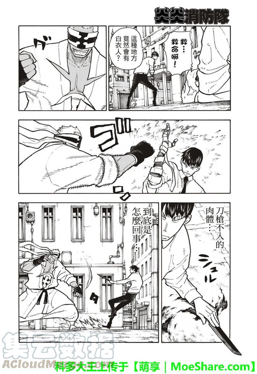 炎炎消防队韩漫全集-139 三色混战无删减无遮挡章节图片 