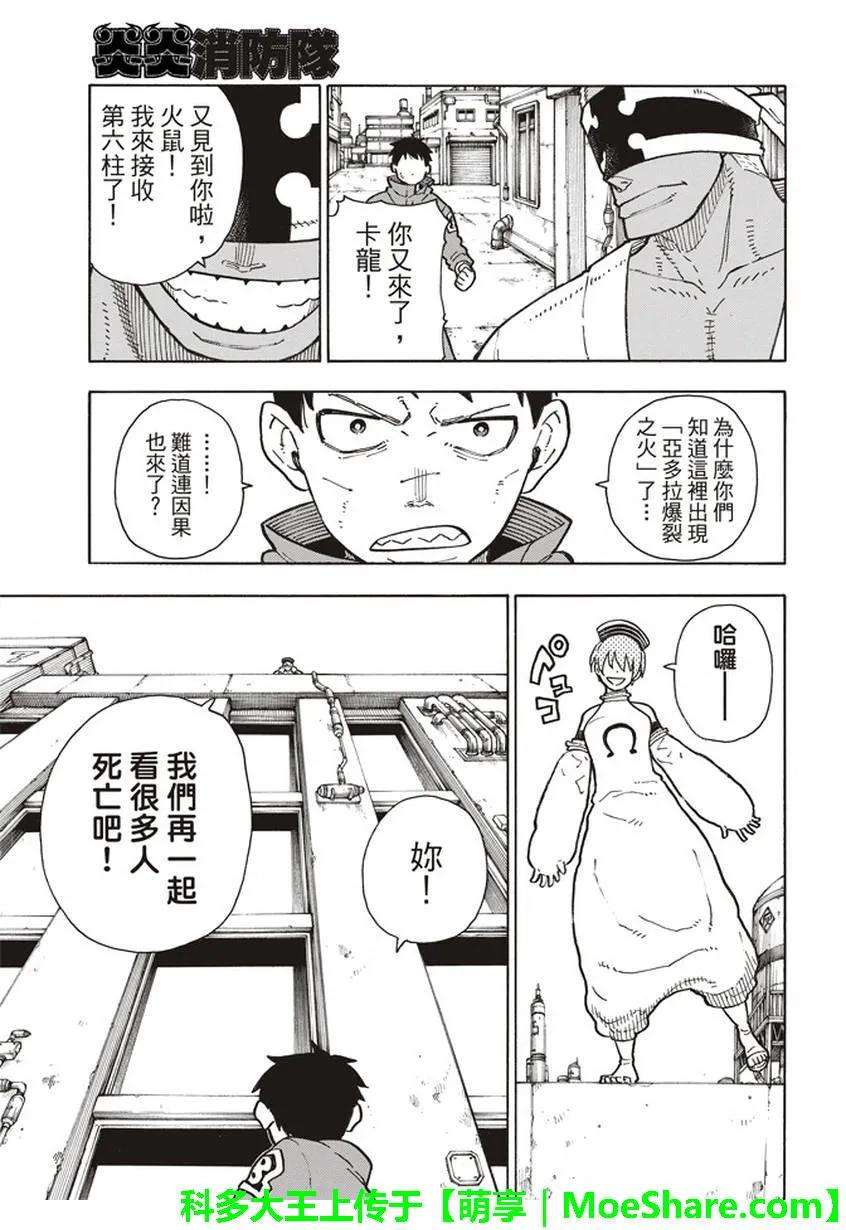 炎炎消防队韩漫全集-139 三色混战无删减无遮挡章节图片 
