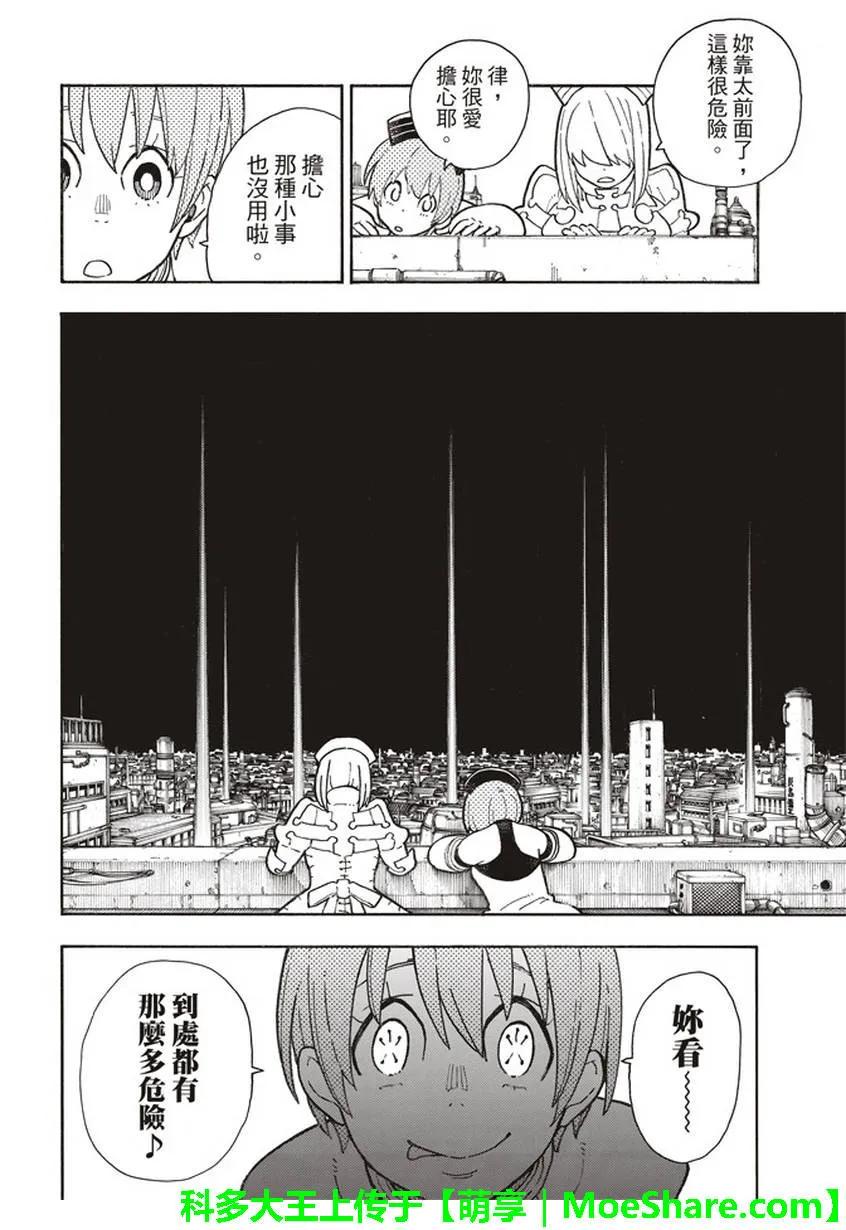 炎炎消防队韩漫全集-139 三色混战无删减无遮挡章节图片 