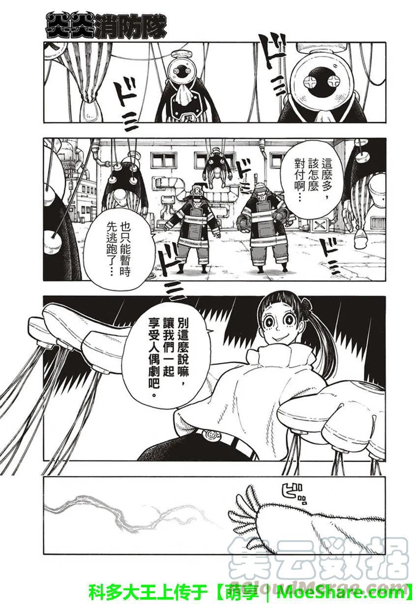 炎炎消防队韩漫全集-139 三色混战无删减无遮挡章节图片 
