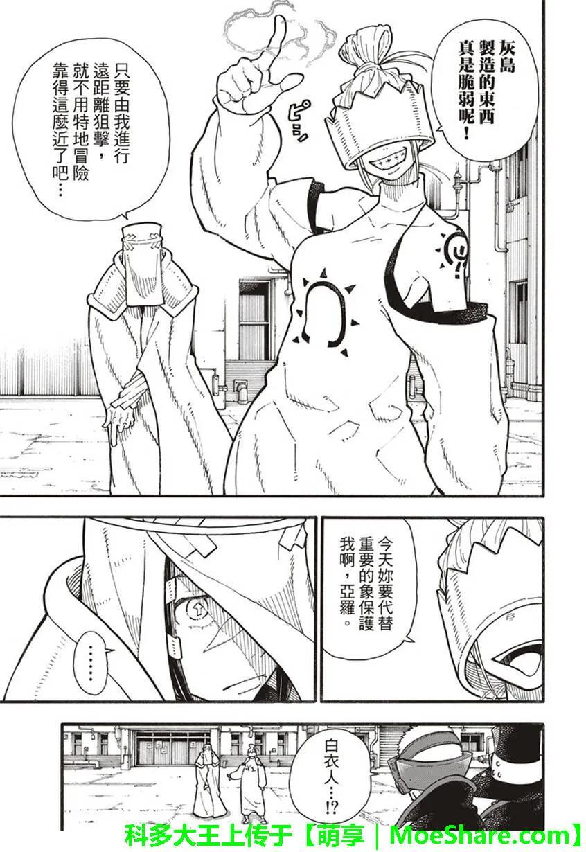 炎炎消防队韩漫全集-139 三色混战无删减无遮挡章节图片 