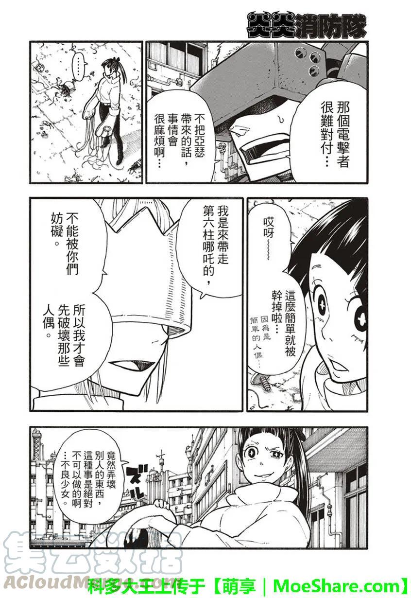 炎炎消防队韩漫全集-139 三色混战无删减无遮挡章节图片 