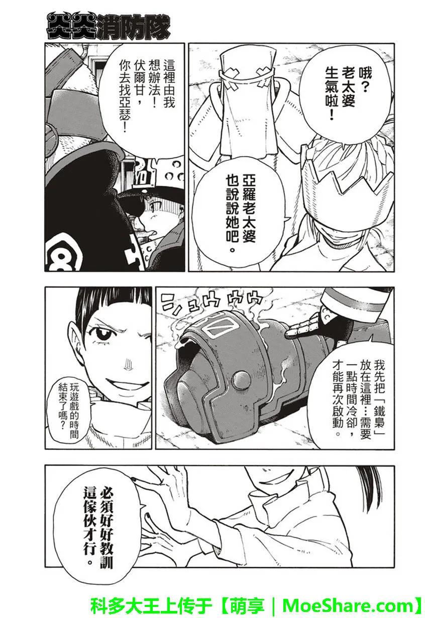 炎炎消防队韩漫全集-139 三色混战无删减无遮挡章节图片 