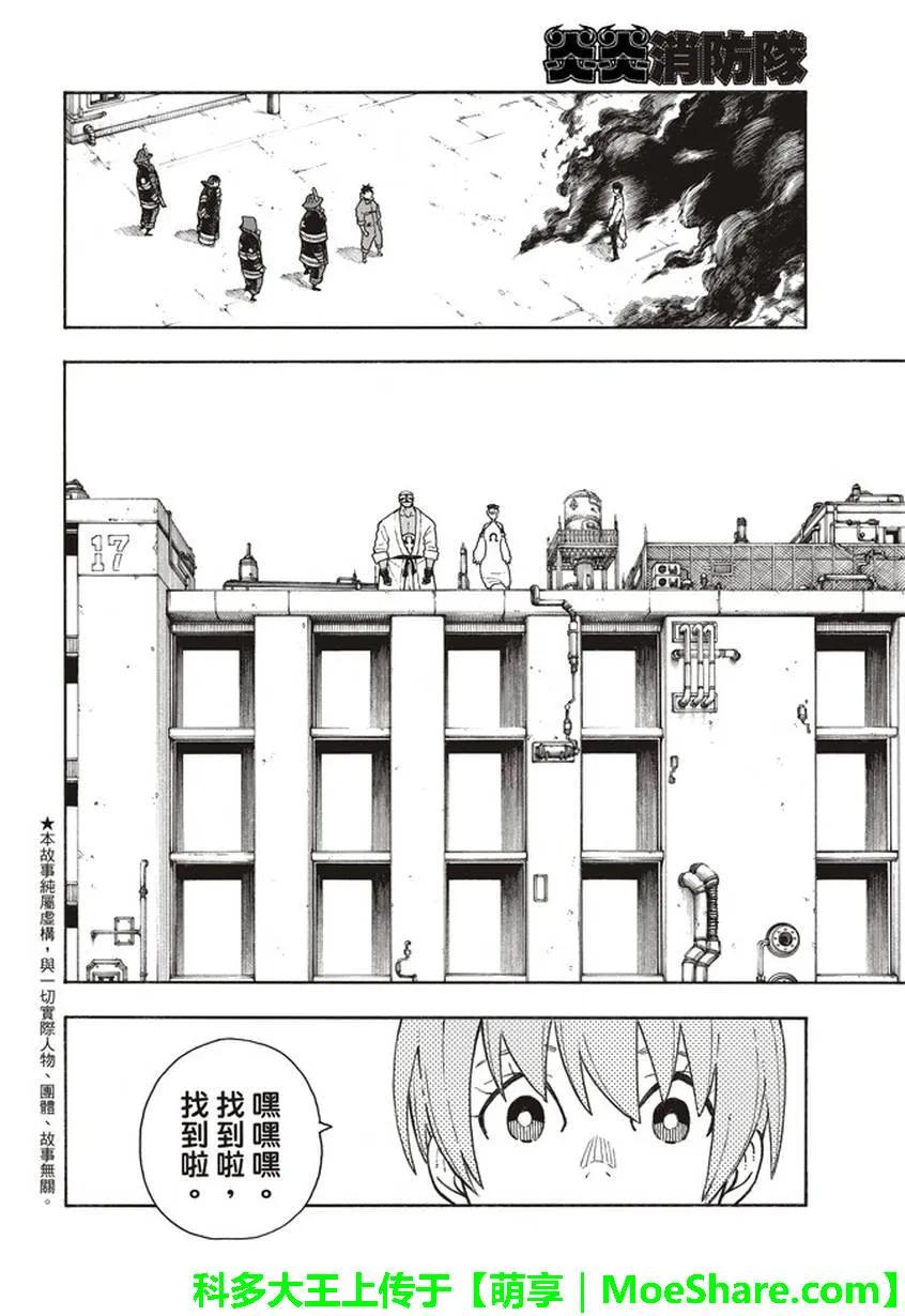 炎炎消防队韩漫全集-139 三色混战无删减无遮挡章节图片 
