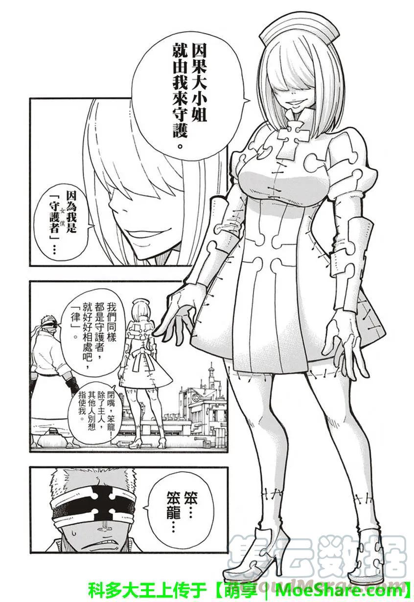 炎炎消防队韩漫全集-139 三色混战无删减无遮挡章节图片 