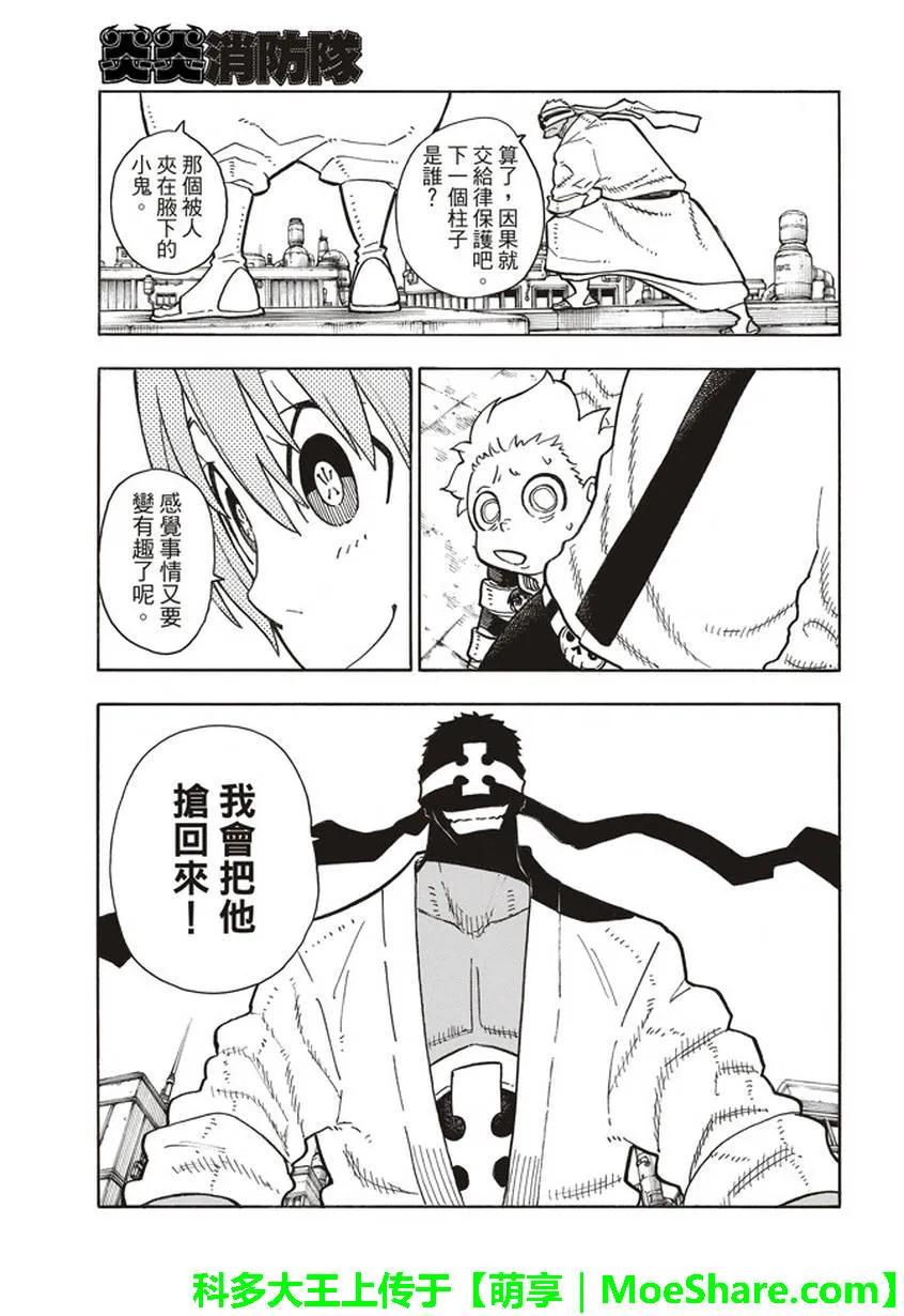 炎炎消防队韩漫全集-139 三色混战无删减无遮挡章节图片 