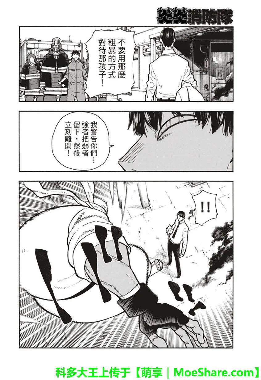 炎炎消防队韩漫全集-139 三色混战无删减无遮挡章节图片 