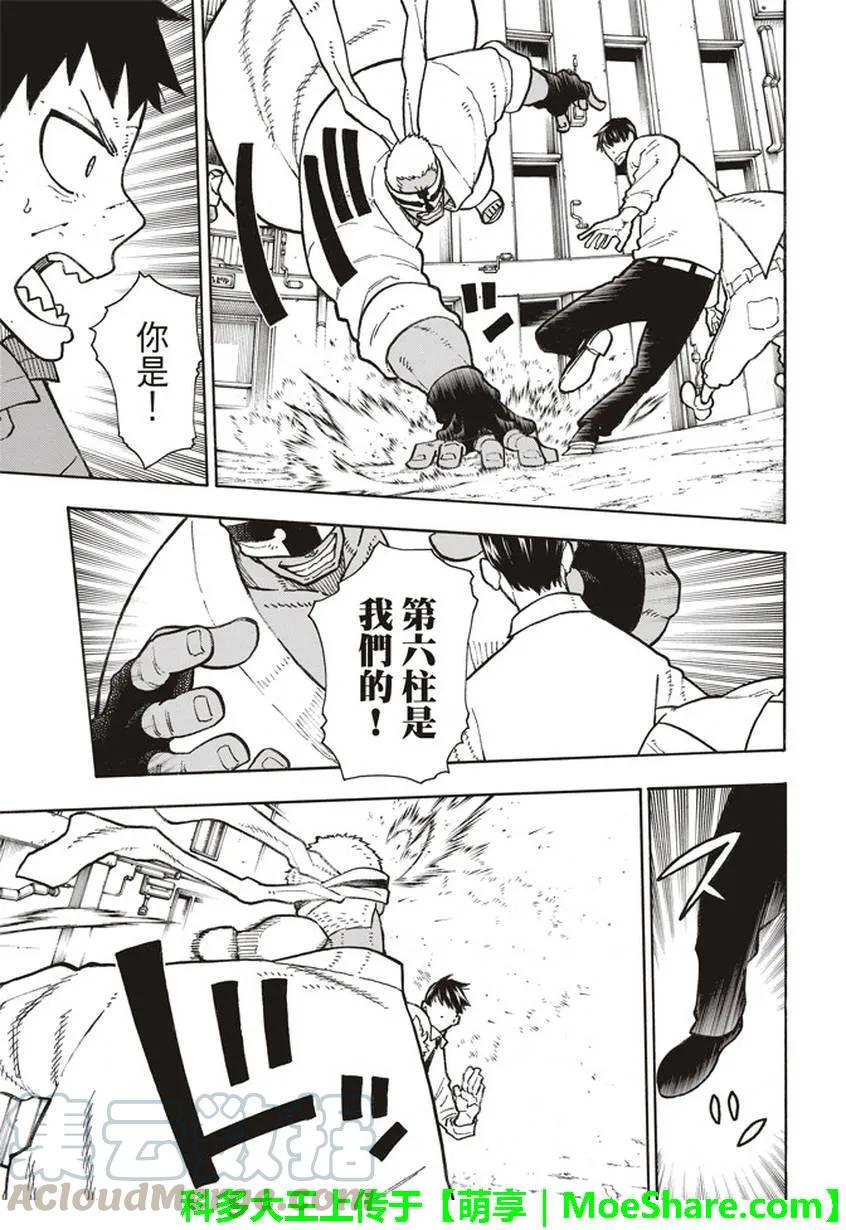 炎炎消防队韩漫全集-139 三色混战无删减无遮挡章节图片 