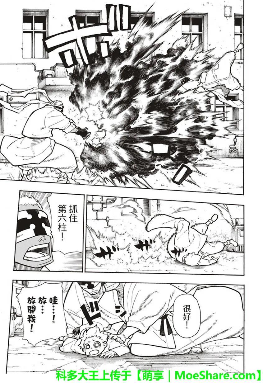 炎炎消防队韩漫全集-139 三色混战无删减无遮挡章节图片 