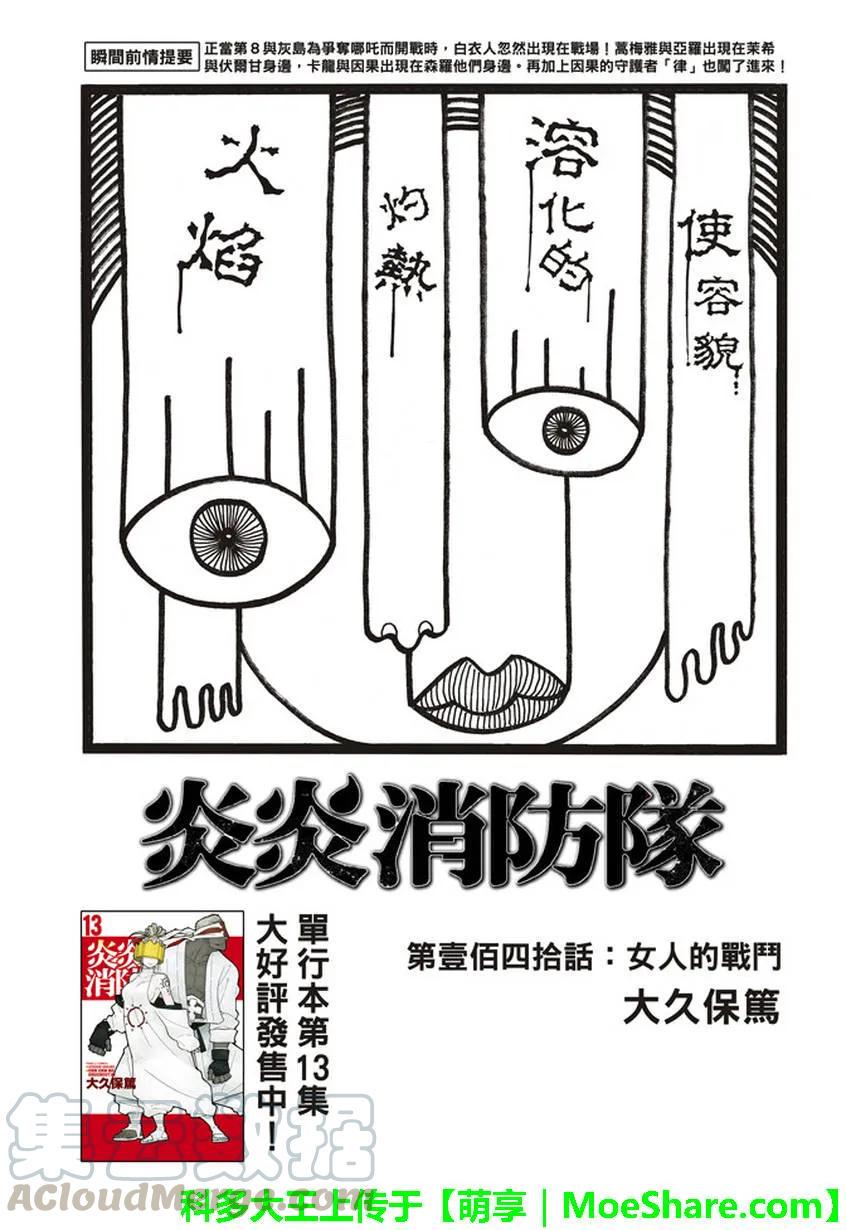 炎炎消防队韩漫全集-140 女人之间的战斗无删减无遮挡章节图片 