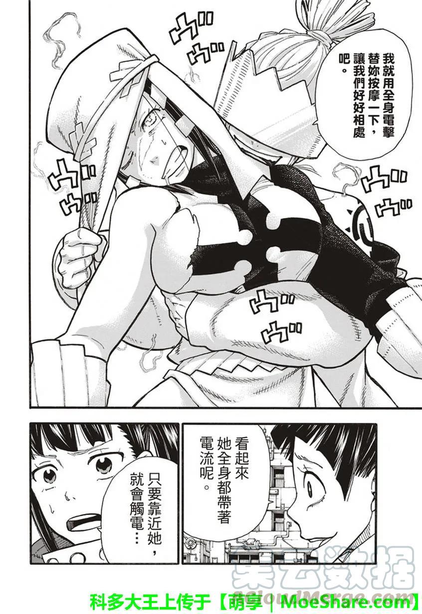 炎炎消防队韩漫全集-140 女人之间的战斗无删减无遮挡章节图片 