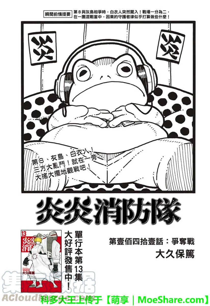 炎炎消防队韩漫全集-141 争夺战无删减无遮挡章节图片 