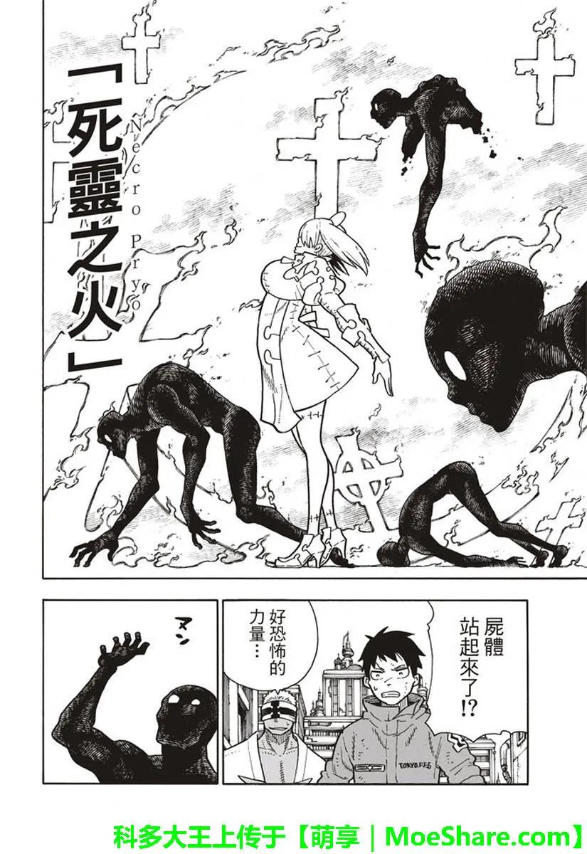 炎炎消防队韩漫全集-141 争夺战无删减无遮挡章节图片 