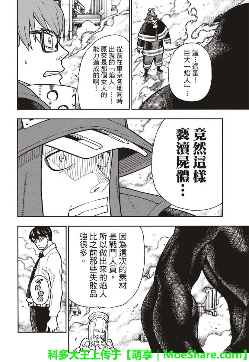 炎炎消防队韩漫全集-141 争夺战无删减无遮挡章节图片 