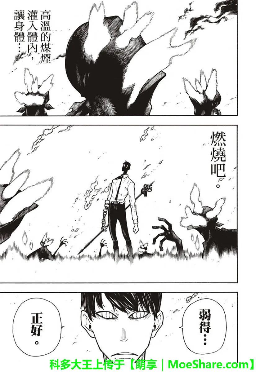 炎炎消防队韩漫全集-141 争夺战无删减无遮挡章节图片 