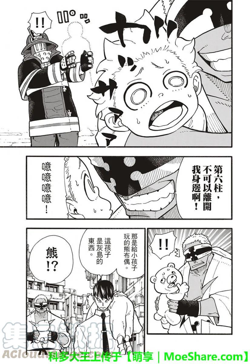 炎炎消防队韩漫全集-141 争夺战无删减无遮挡章节图片 