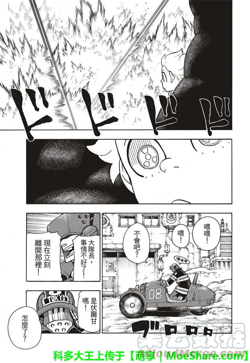 炎炎消防队韩漫全集-142 爆发之心无删减无遮挡章节图片 