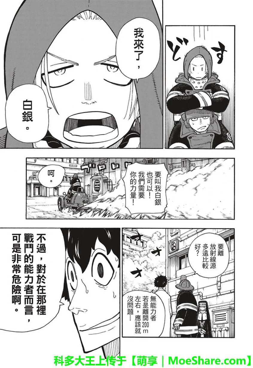 炎炎消防队韩漫全集-142 爆发之心无删减无遮挡章节图片 