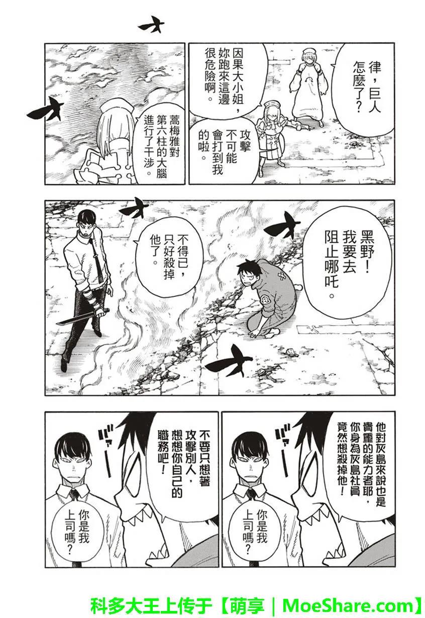 炎炎消防队韩漫全集-142 爆发之心无删减无遮挡章节图片 