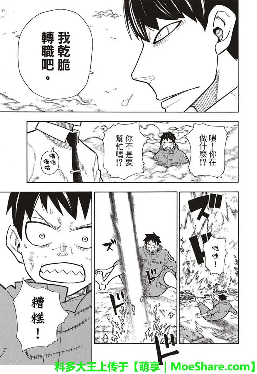 炎炎消防队韩漫全集-142 爆发之心无删减无遮挡章节图片 