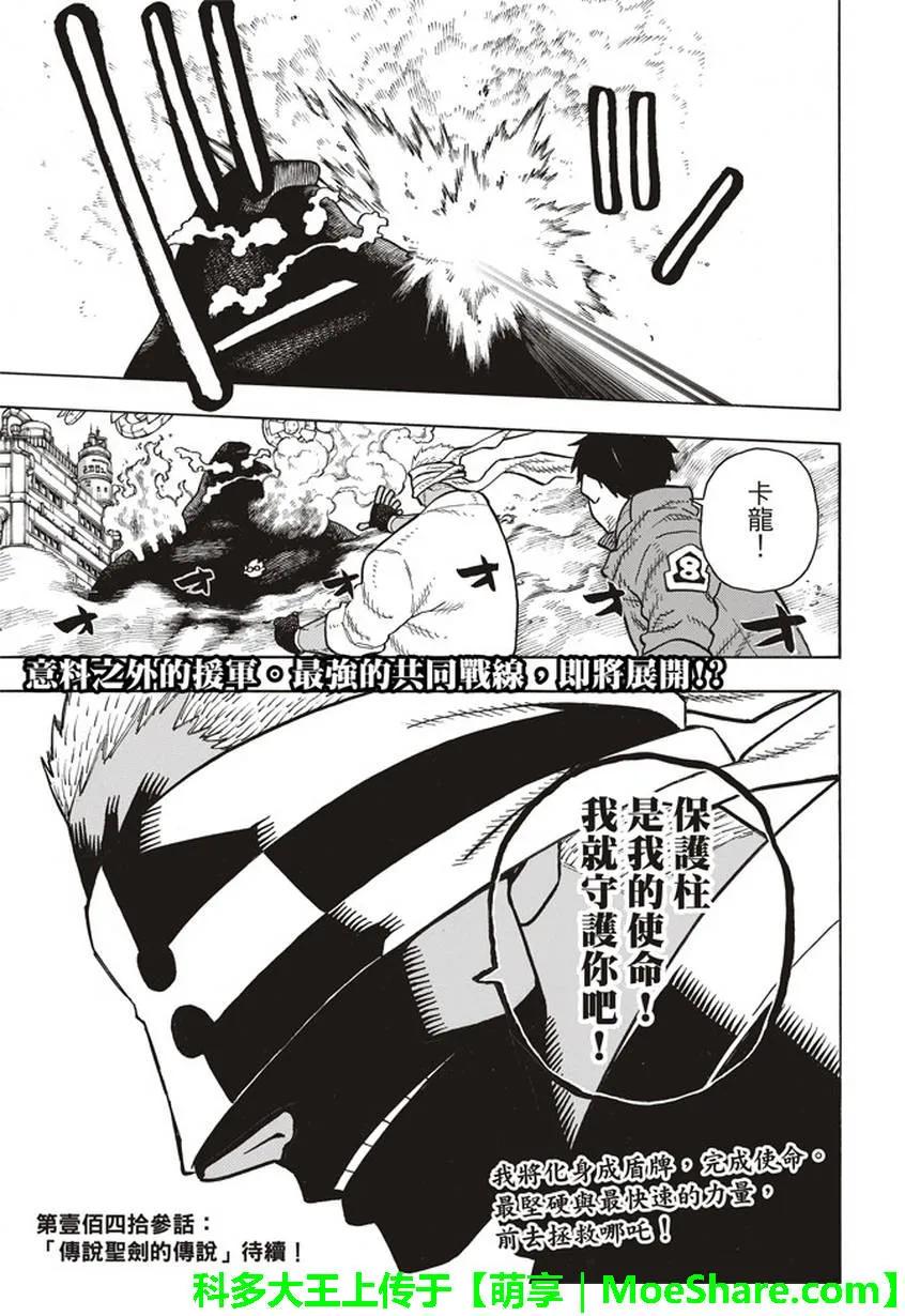 炎炎消防队韩漫全集-142 爆发之心无删减无遮挡章节图片 