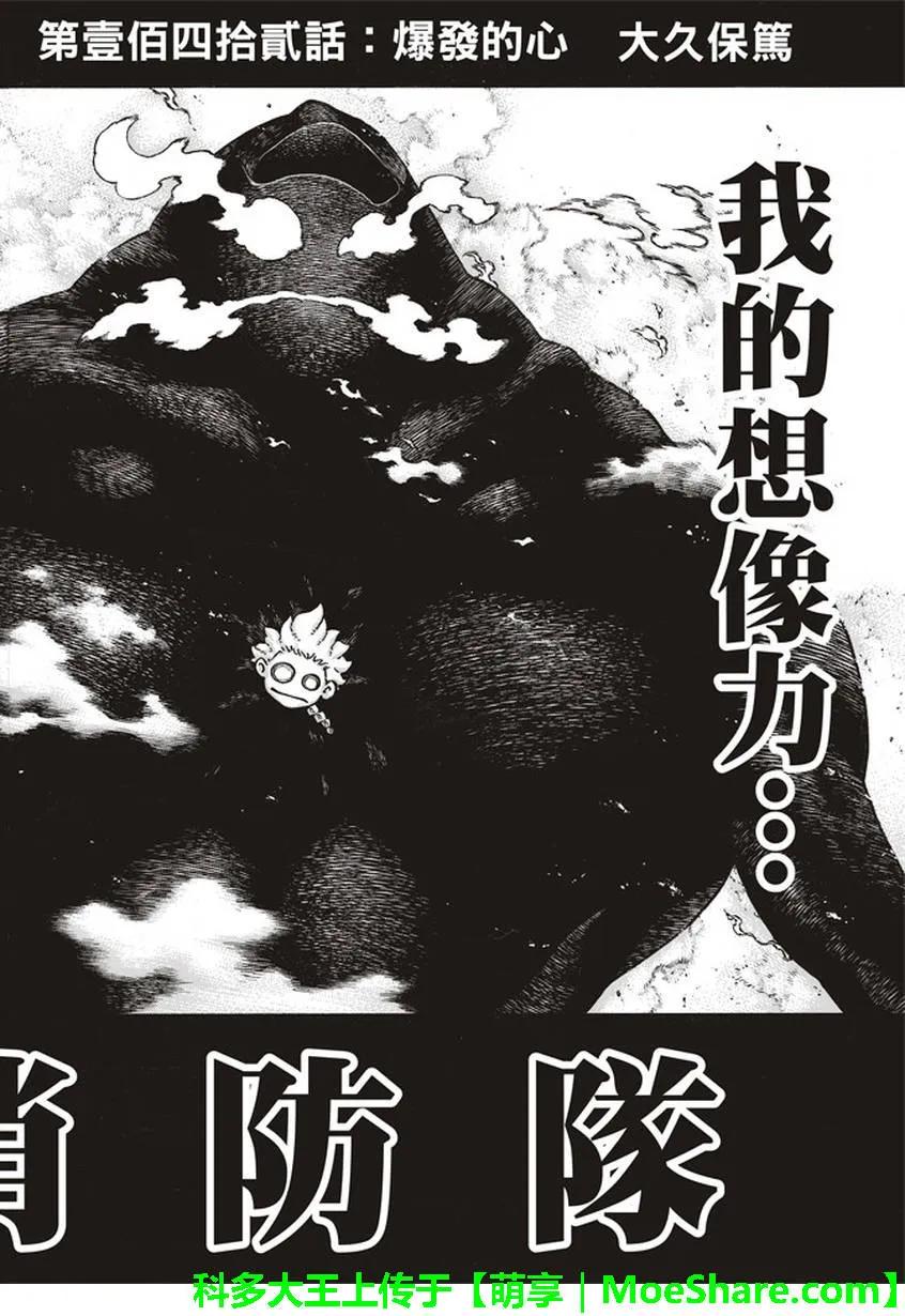 炎炎消防队韩漫全集-142 爆发之心无删减无遮挡章节图片 