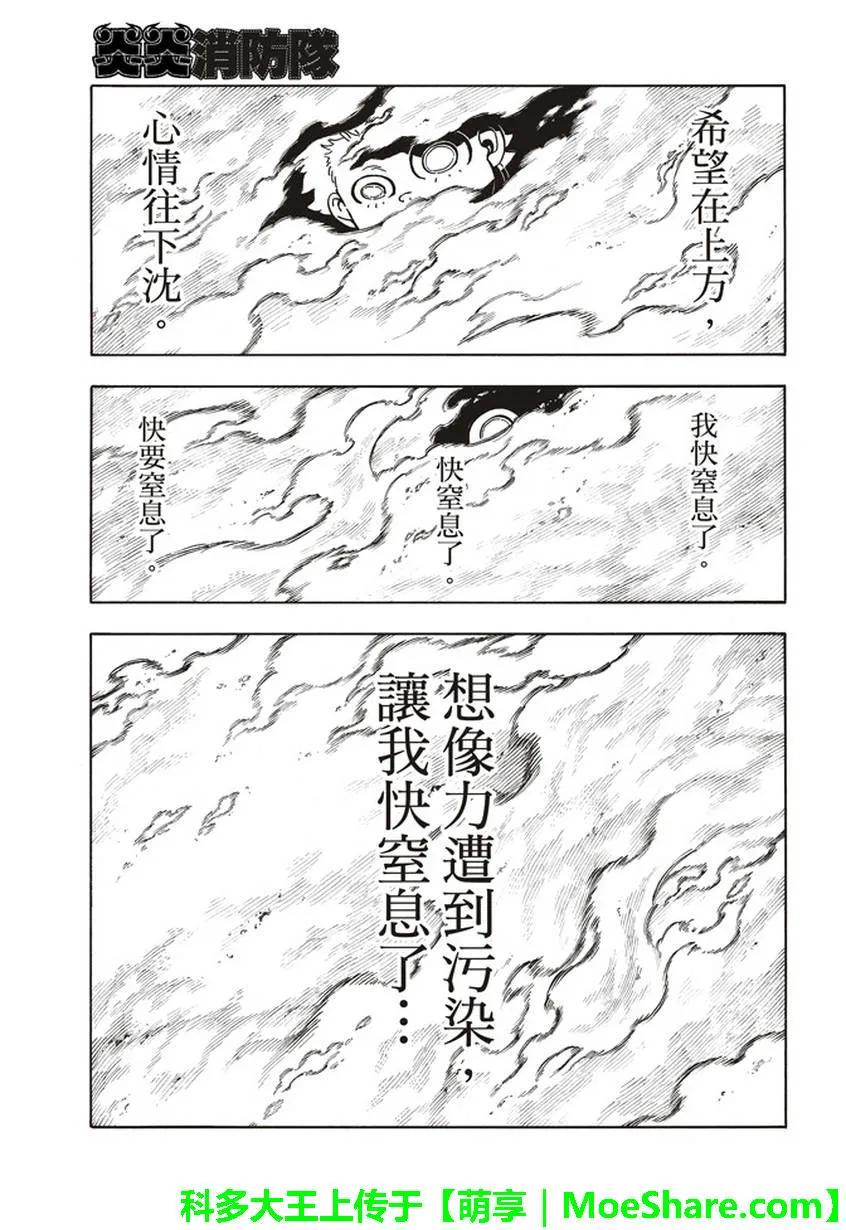 炎炎消防队韩漫全集-142 爆发之心无删减无遮挡章节图片 
