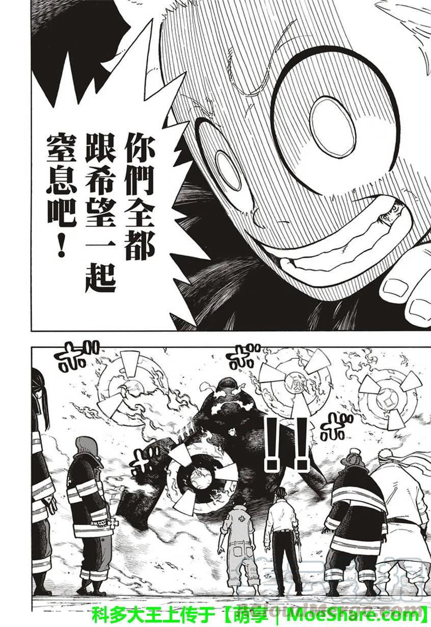 炎炎消防队韩漫全集-142 爆发之心无删减无遮挡章节图片 