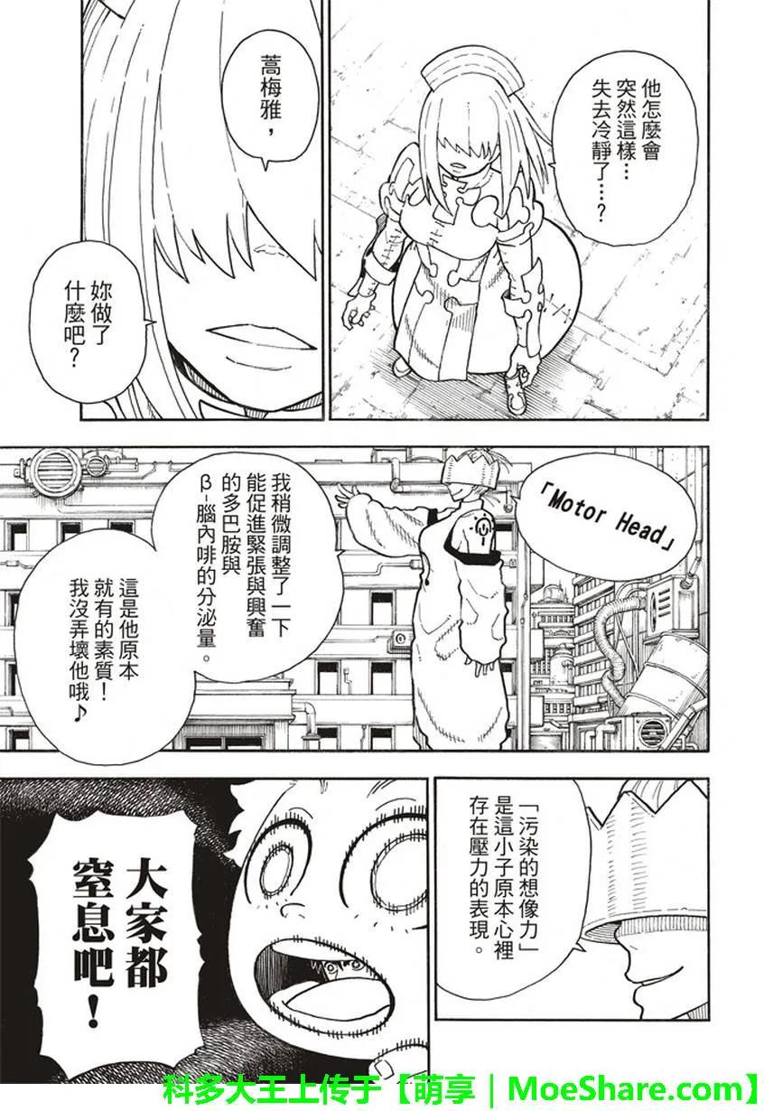 炎炎消防队韩漫全集-142 爆发之心无删减无遮挡章节图片 
