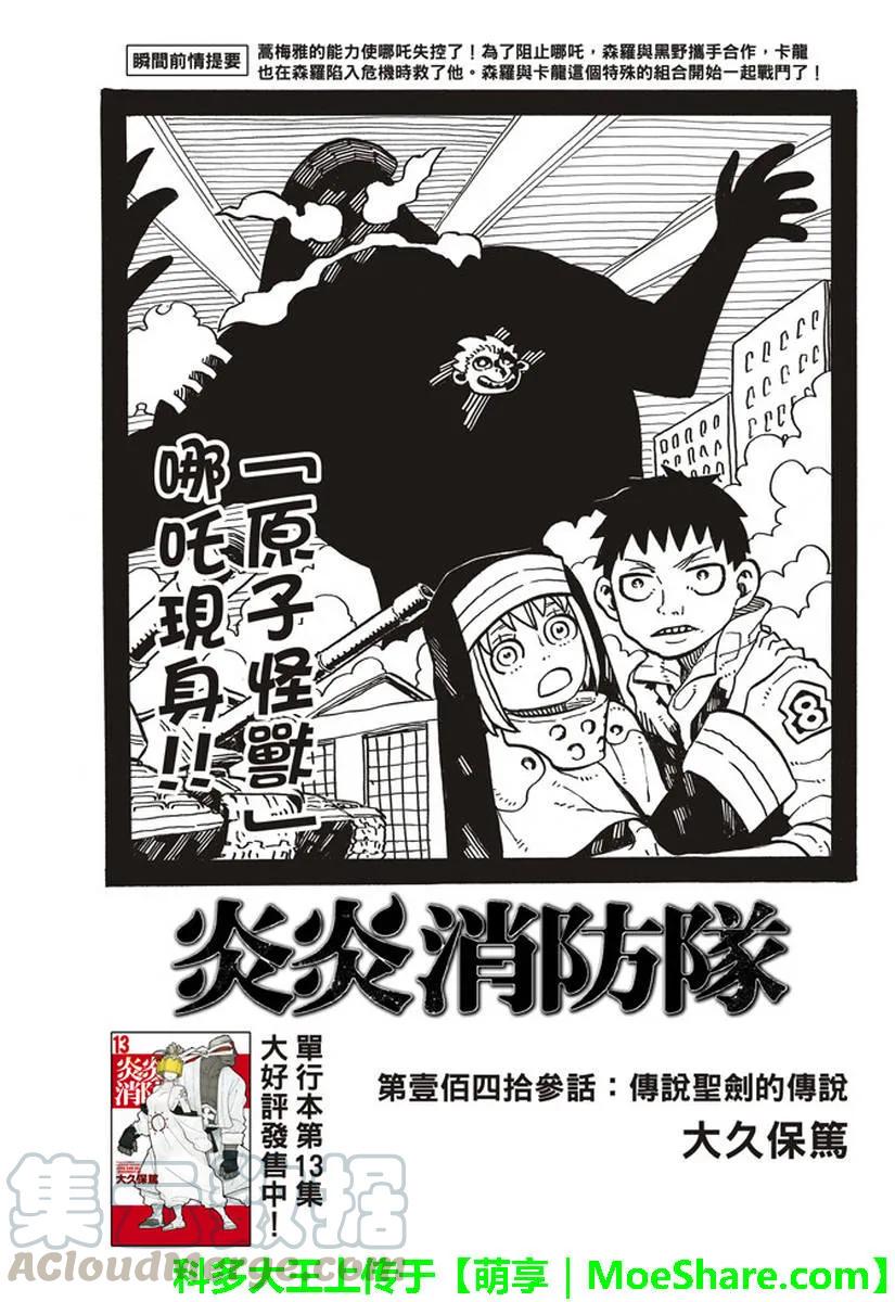 炎炎消防队韩漫全集-143 传说的圣剑的传说无删减无遮挡章节图片 